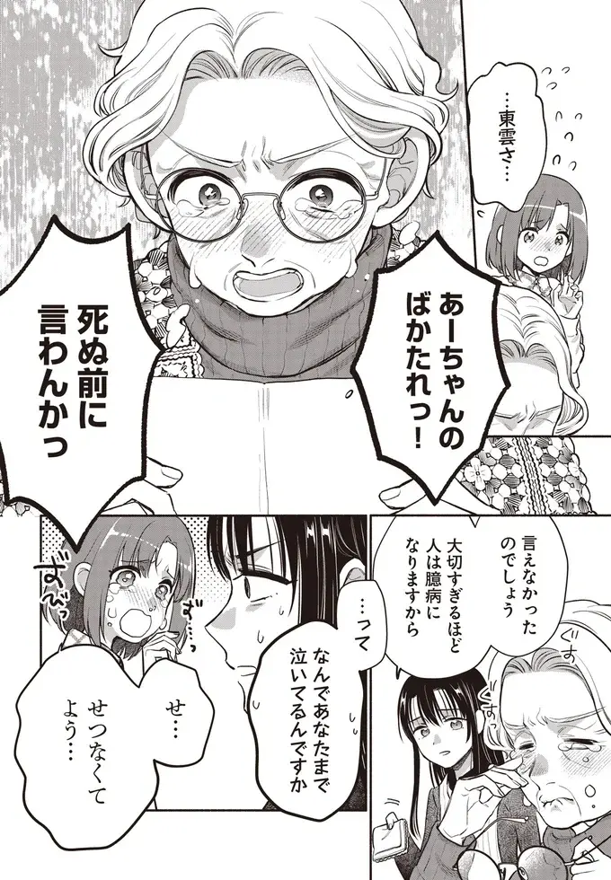 『或いは、私の名探偵』（46）