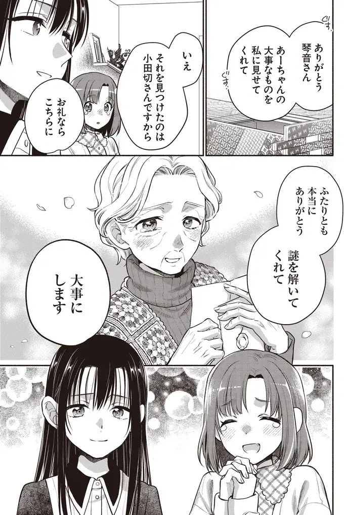 『或いは、私の名探偵』（47）