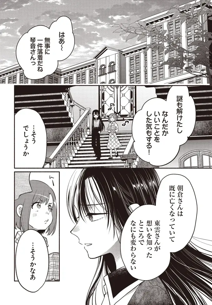 『或いは、私の名探偵』（48）