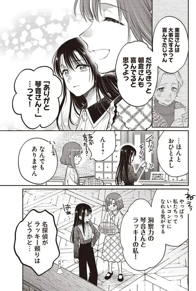 『或いは、私の名探偵』（49）