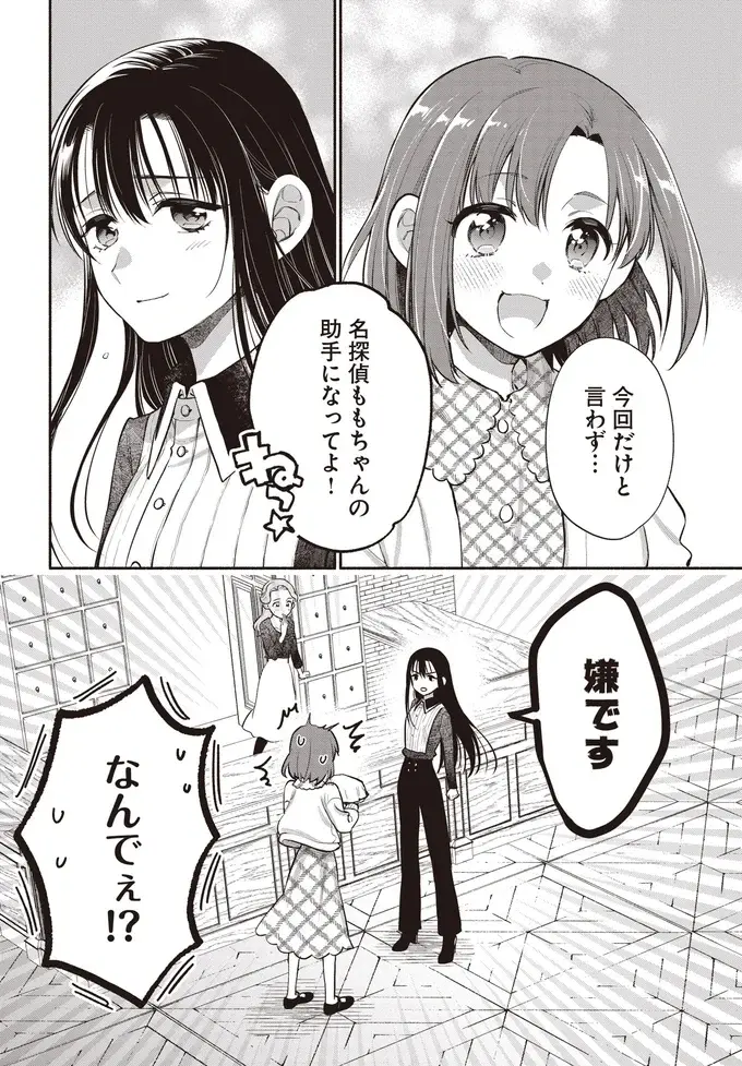 『或いは、私の名探偵』（50）