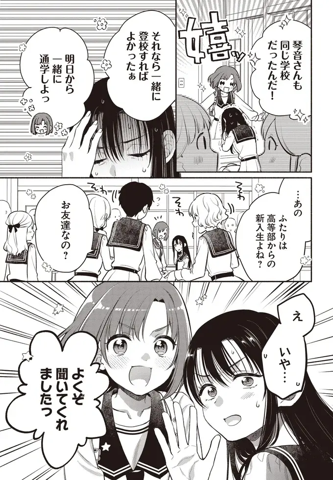 『或いは、私の名探偵』（53）