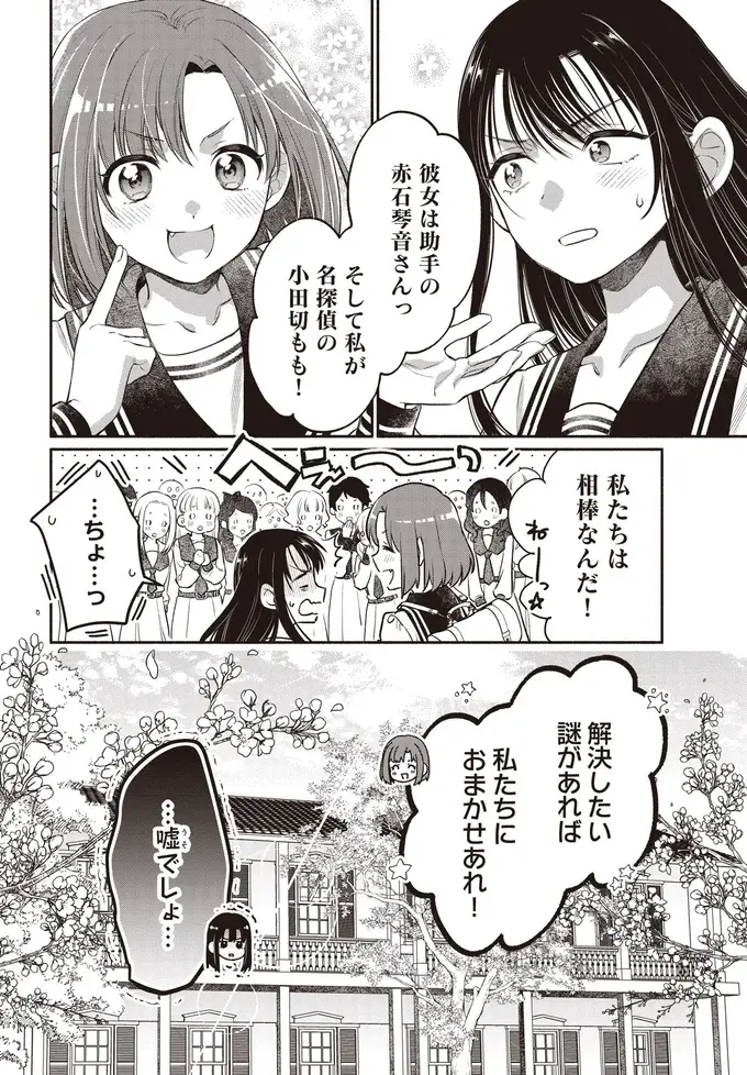『或いは、私の名探偵』（54）