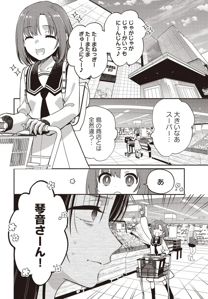 『或いは、私の名探偵』（55）