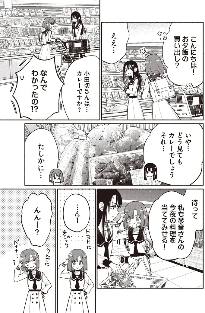 『或いは、私の名探偵』（56）
