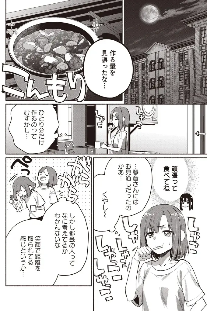 『或いは、私の名探偵』（59）
