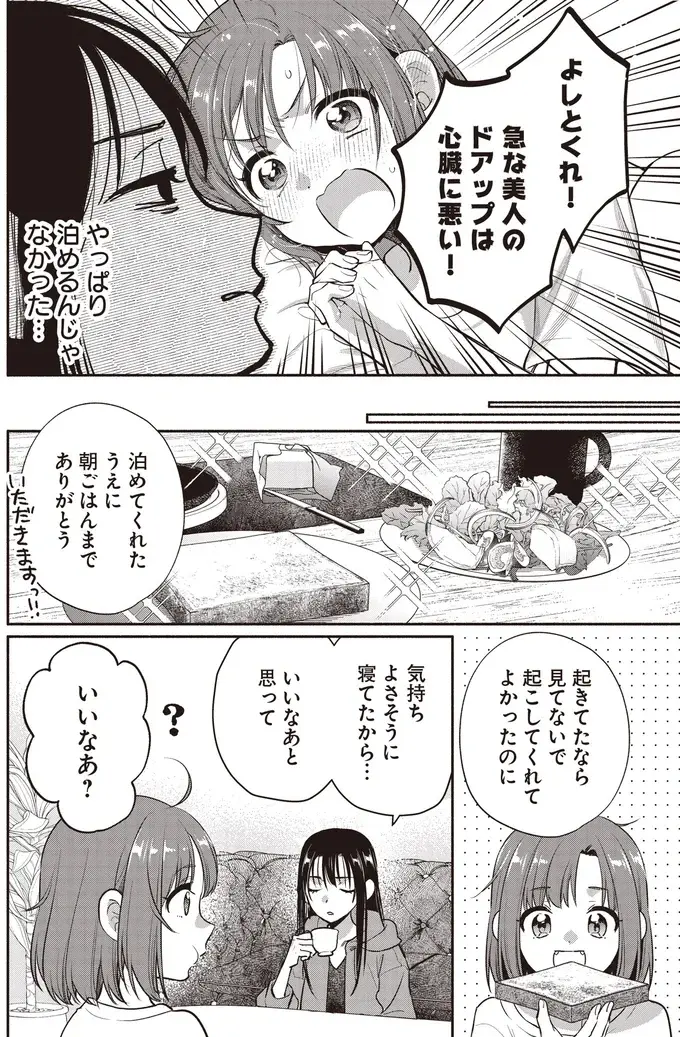 『或いは、私の名探偵』（65）