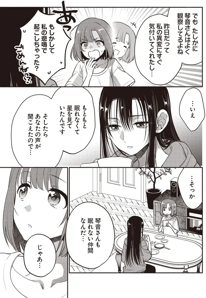 『或いは、私の名探偵』（70）