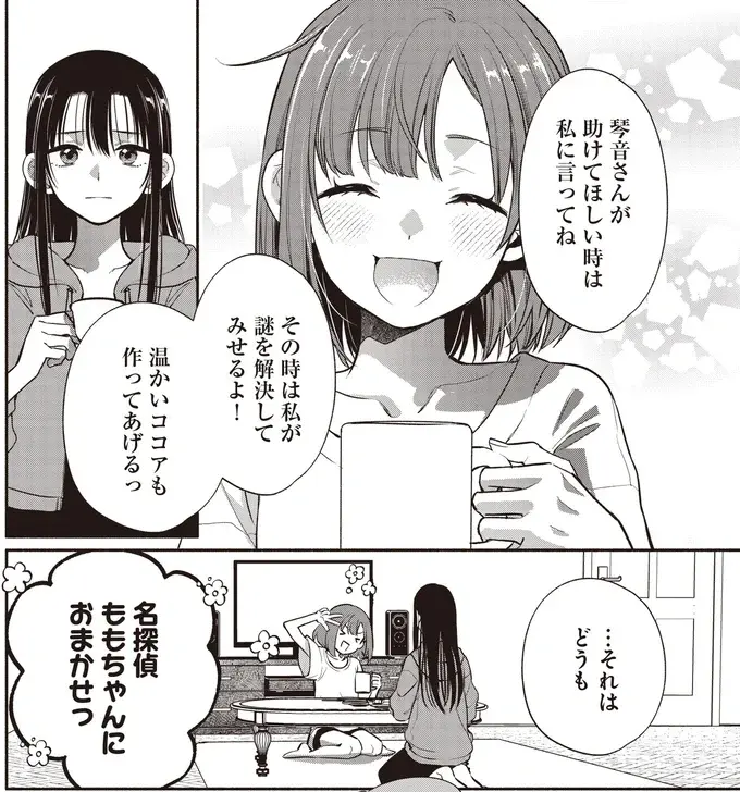 『或いは、私の名探偵』（71）