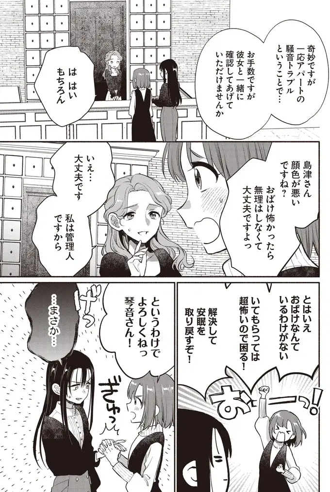 『或いは、私の名探偵』（73）