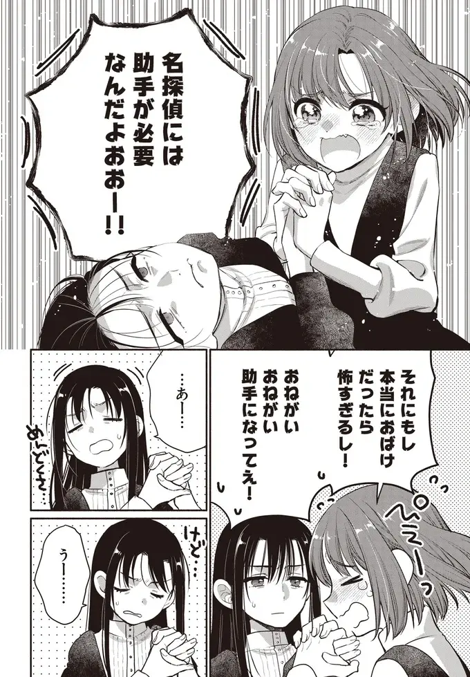 『或いは、私の名探偵』（74）