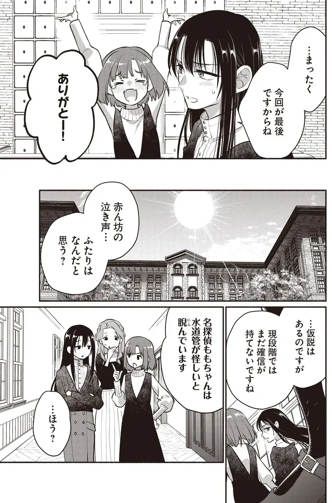 『或いは、私の名探偵』（75）