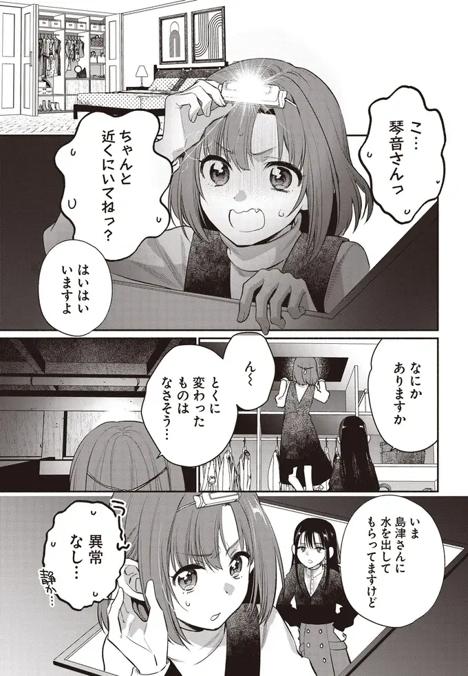 『或いは、私の名探偵』（77）