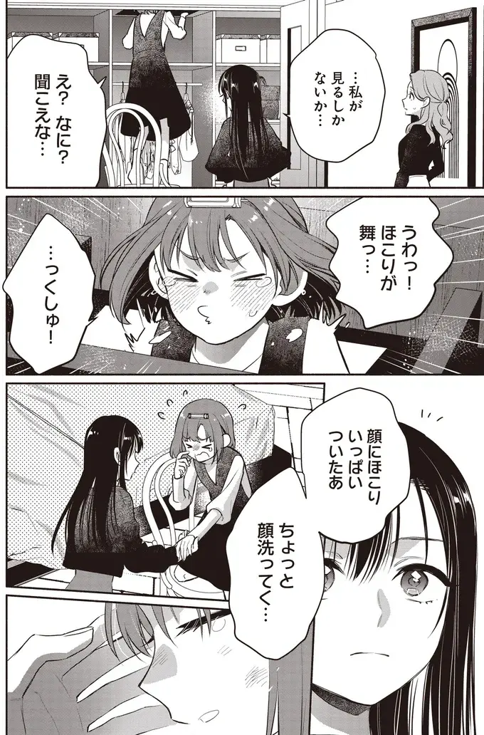 『或いは、私の名探偵』（78）