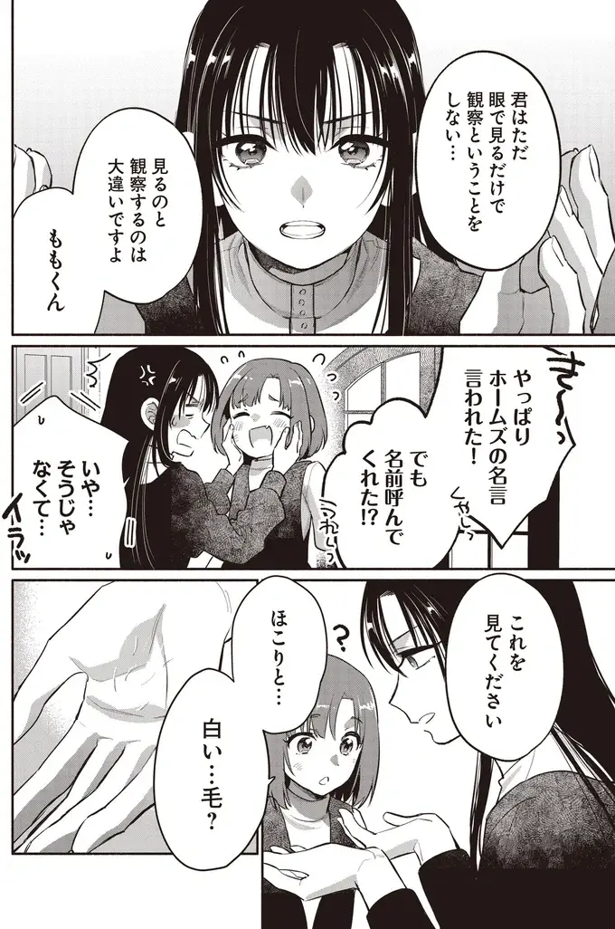 『或いは、私の名探偵』（80）