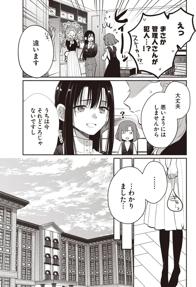 『或いは、私の名探偵』（83）