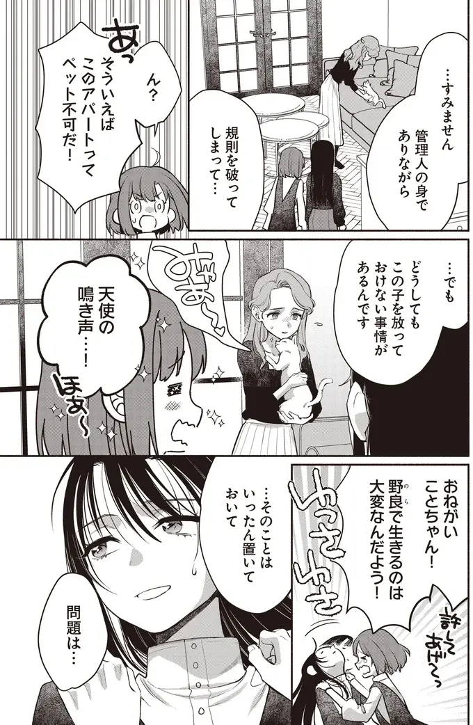 『或いは、私の名探偵』（85）