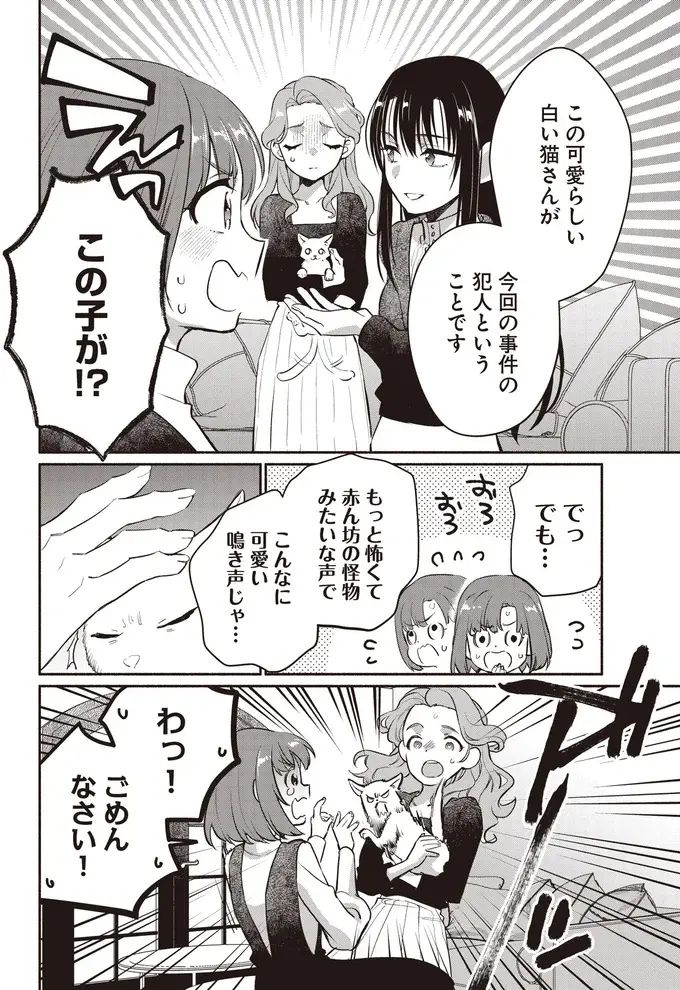 『或いは、私の名探偵』（86）