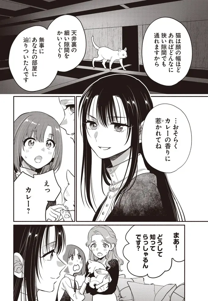 『或いは、私の名探偵』（88）