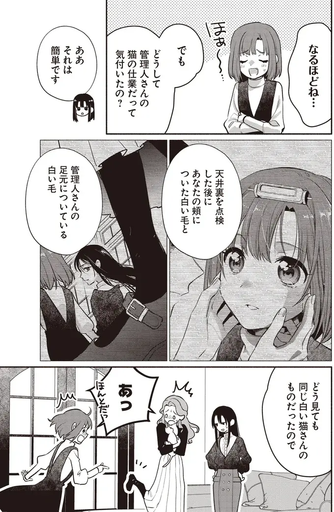 『或いは、私の名探偵』（91）