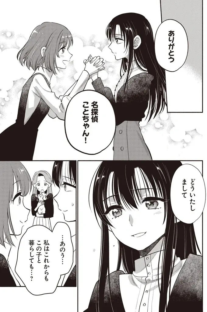 『或いは、私の名探偵』（93）