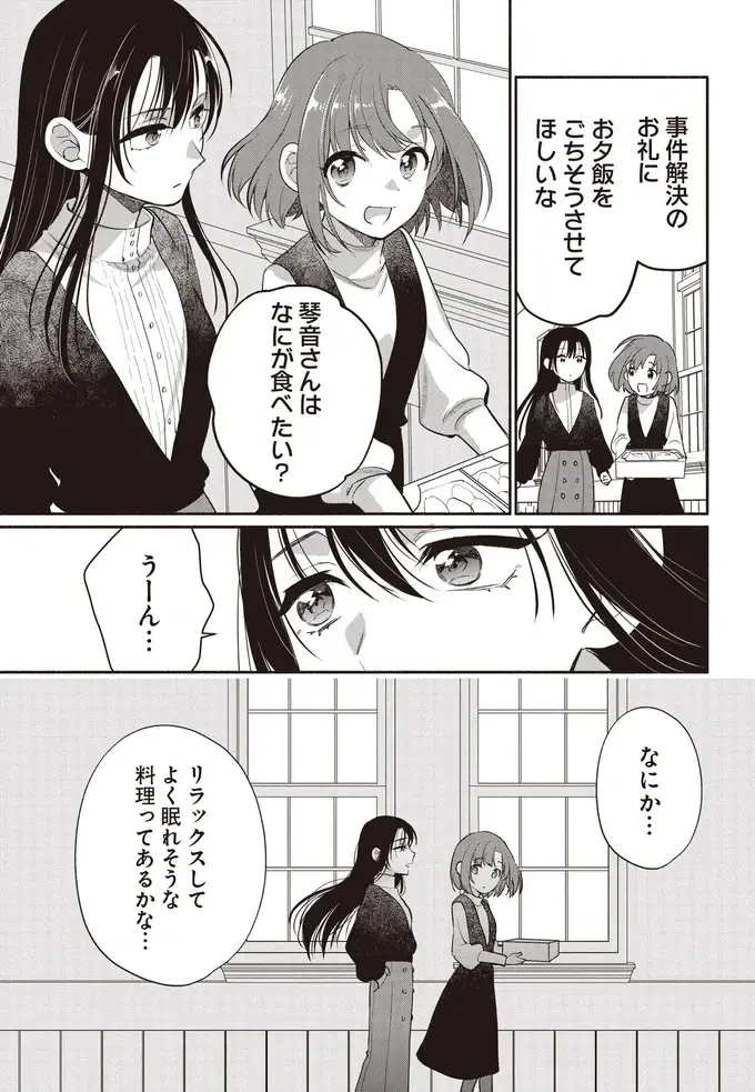 『或いは、私の名探偵』（96）