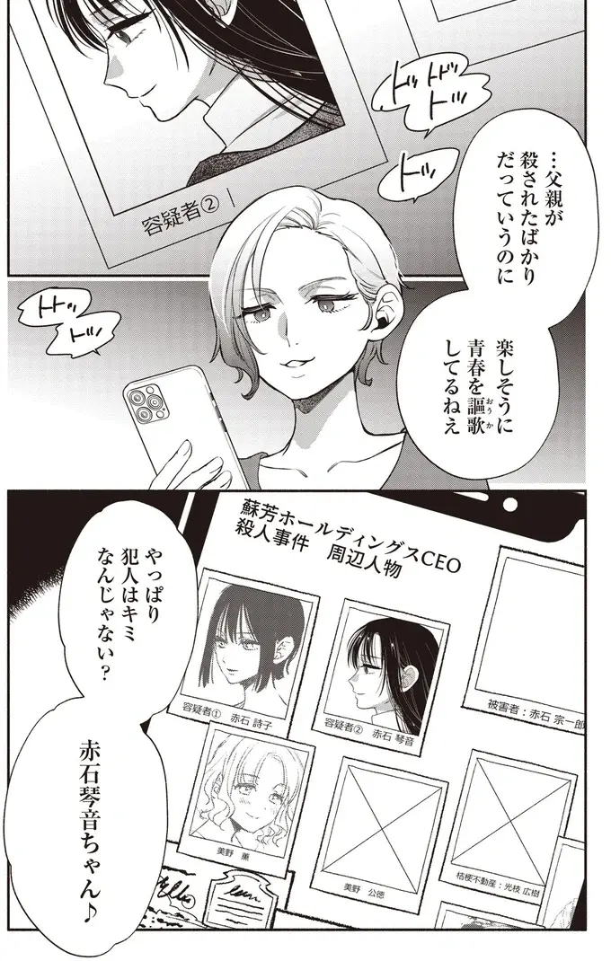 『或いは、私の名探偵』（99）