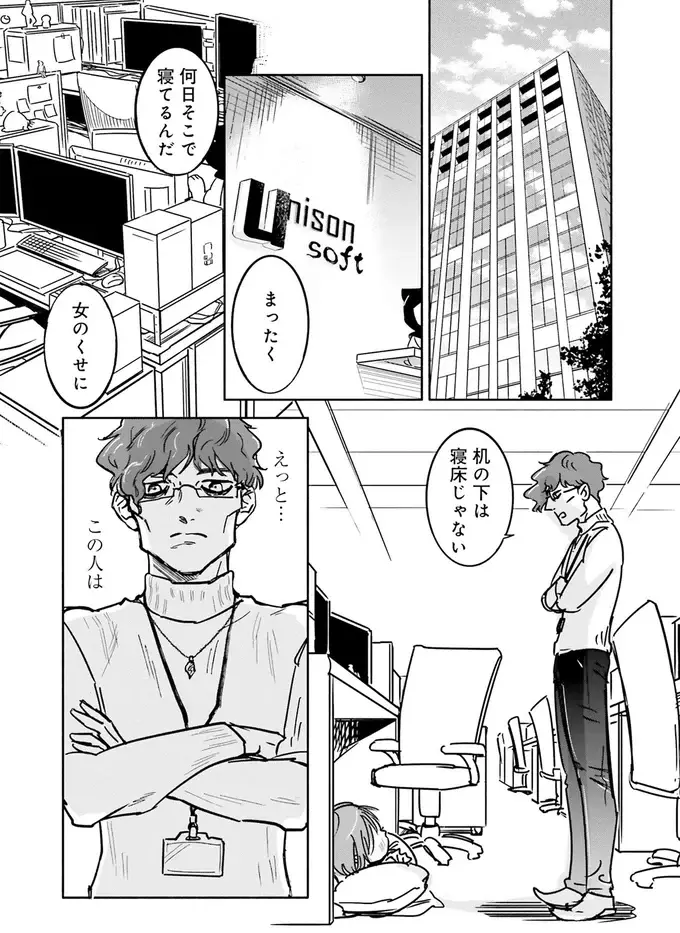 『え、神絵師を追い出すんですか？』（3）