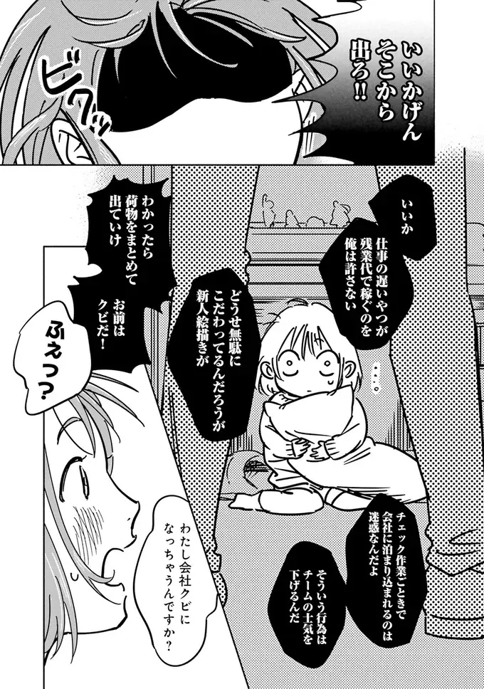 『え、神絵師を追い出すんですか？』（5）