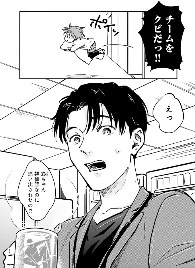 『え、神絵師を追い出すんですか？』（6）