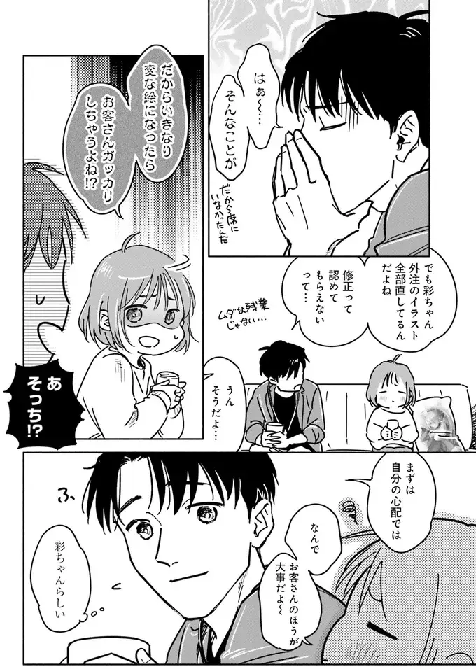 『え、神絵師を追い出すんですか？』（8）