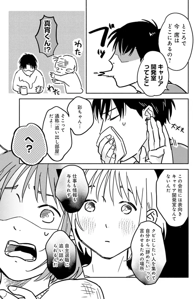 『え、神絵師を追い出すんですか？』（9）