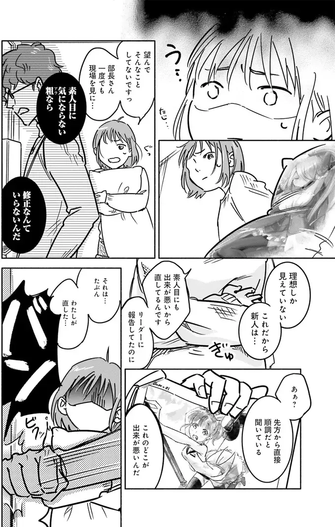 『え、神絵師を追い出すんですか？』（12）