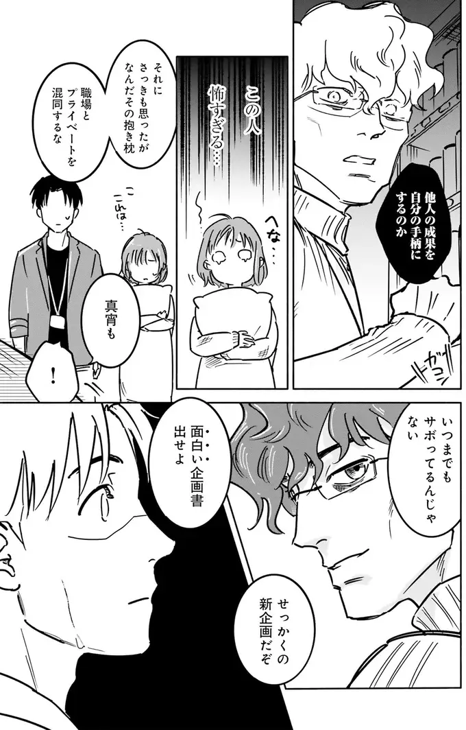 『え、神絵師を追い出すんですか？』（13）