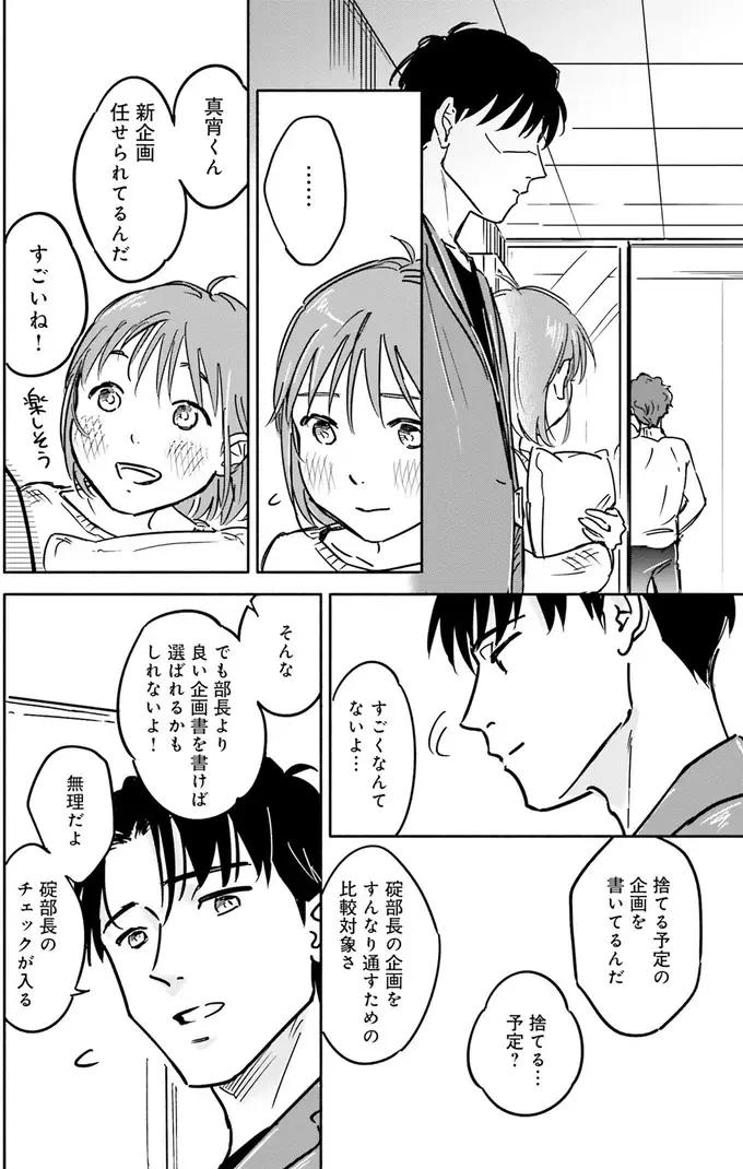 『え、神絵師を追い出すんですか？』（14）