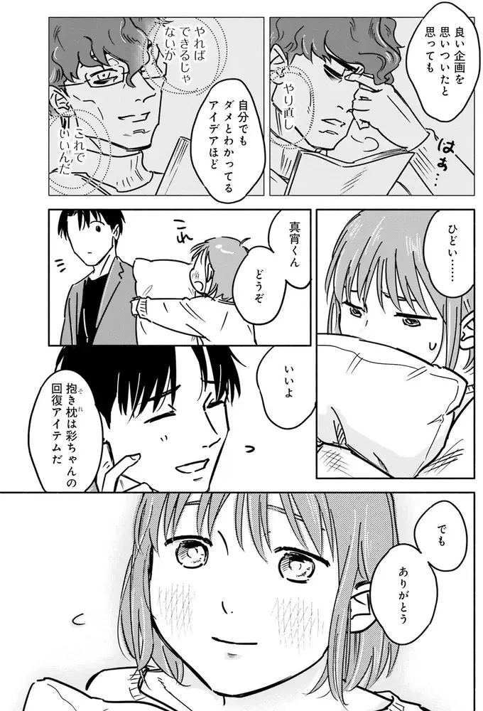 『え、神絵師を追い出すんですか？』（15）