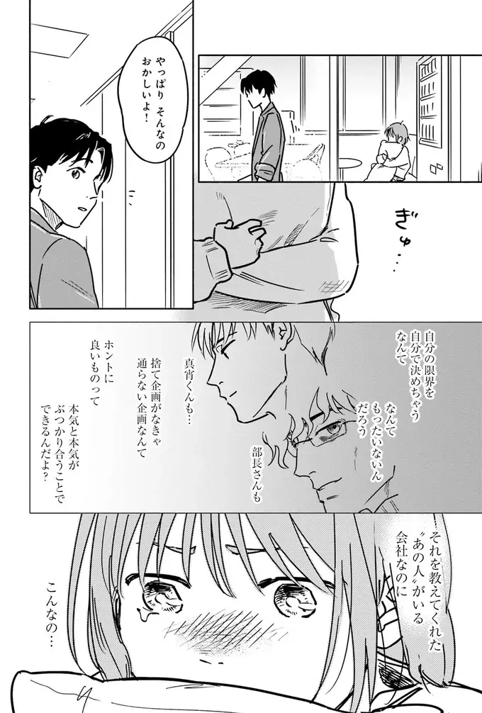 『え、神絵師を追い出すんですか？』（16）