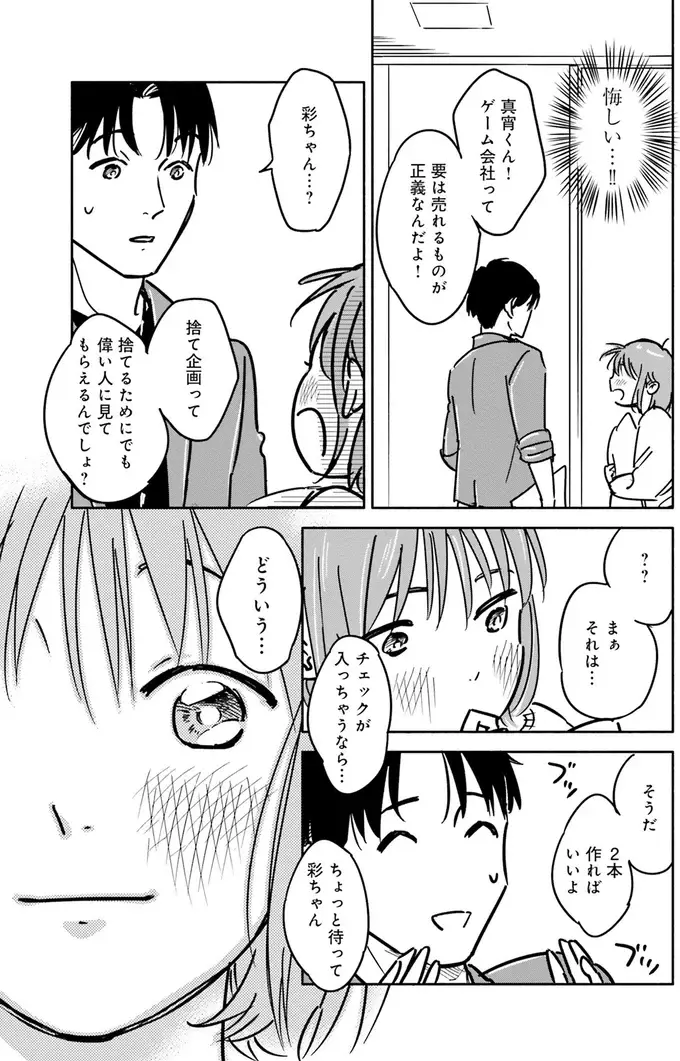 『え、神絵師を追い出すんですか？』（17）