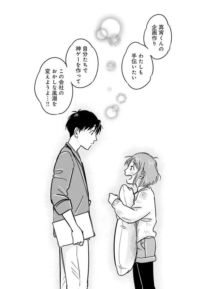 『え、神絵師を追い出すんですか？』（18）