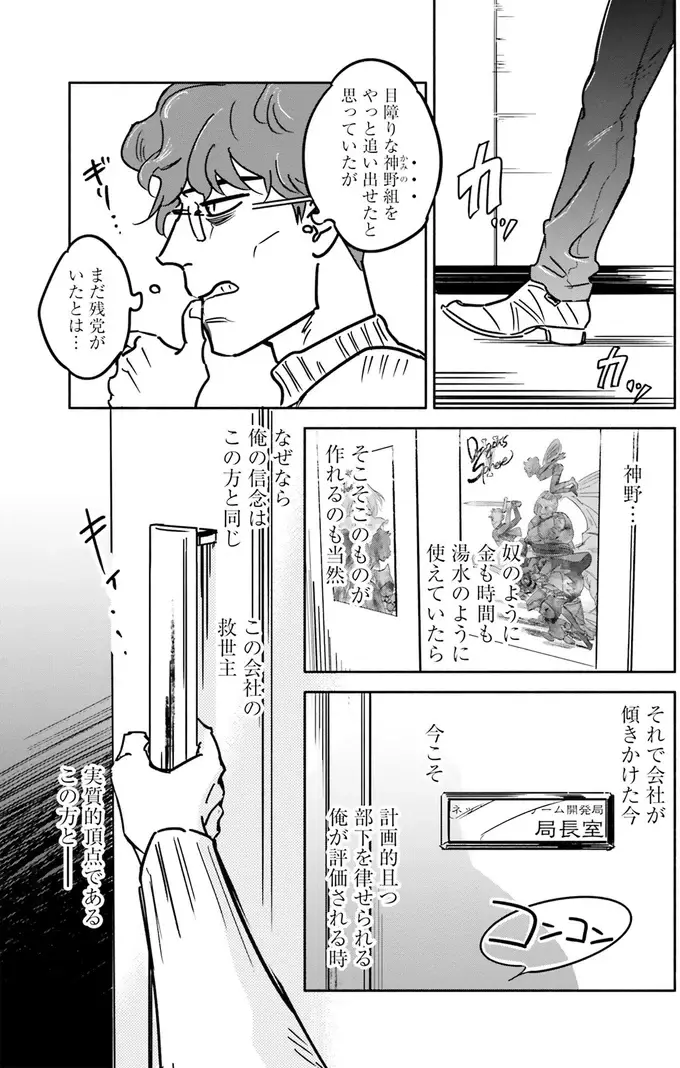 『え、神絵師を追い出すんですか？』（19）