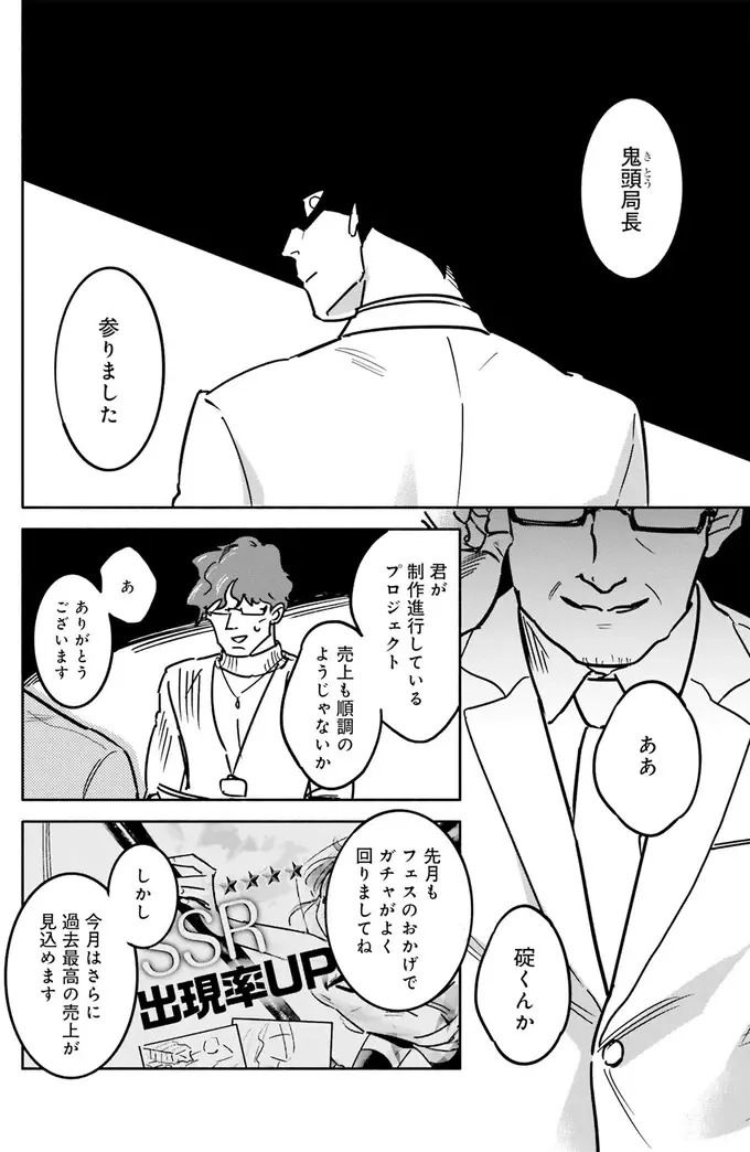 『え、神絵師を追い出すんですか？』（20）