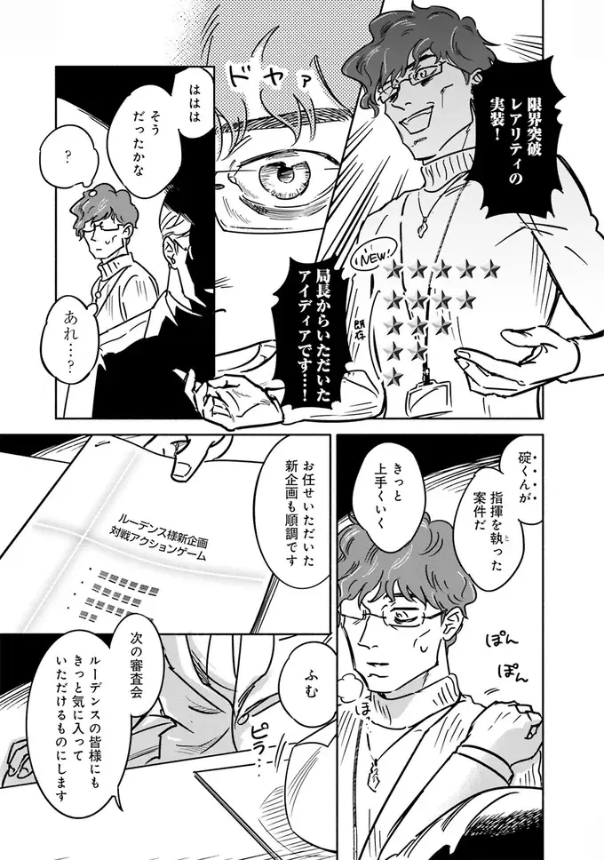 『え、神絵師を追い出すんですか？』（21）
