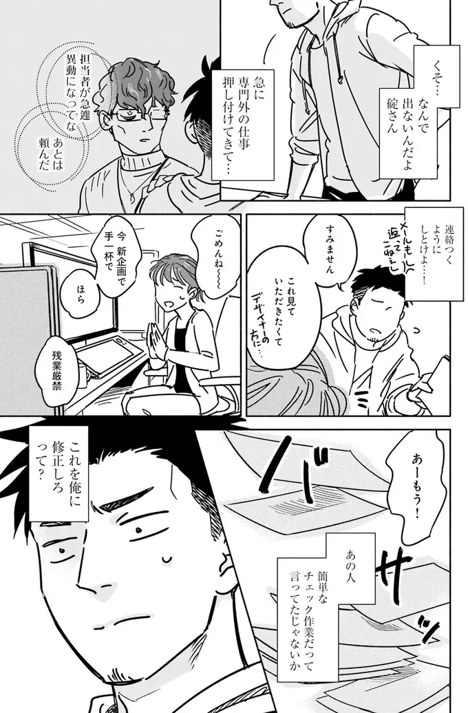 『え、神絵師を追い出すんですか？』（23）