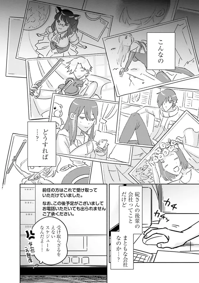 『え、神絵師を追い出すんですか？』（24）