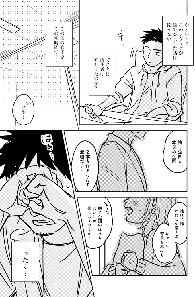 『え、神絵師を追い出すんですか？』（25）