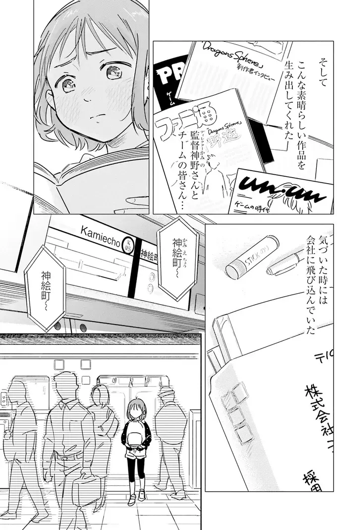 『え、神絵師を追い出すんですか？』（29）