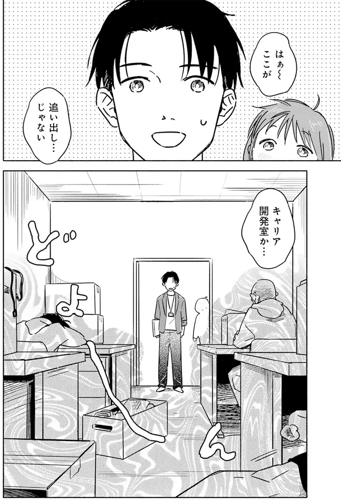 『え、神絵師を追い出すんですか？』（31）