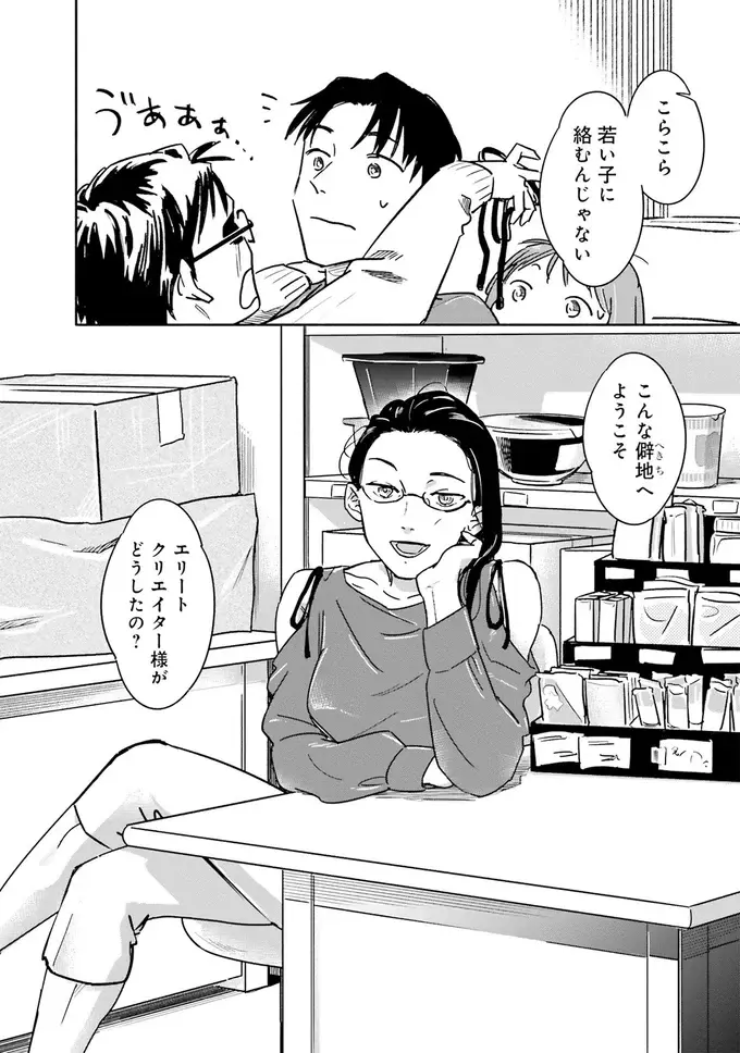 『え、神絵師を追い出すんですか？』（33）