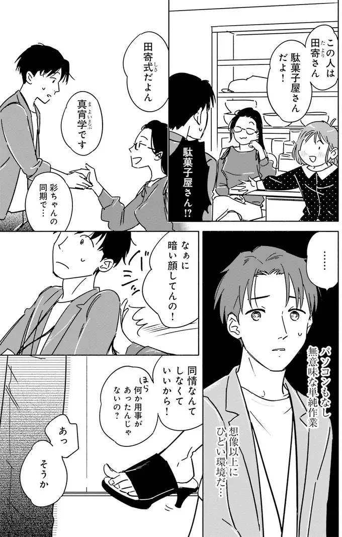 『え、神絵師を追い出すんですか？』（34）