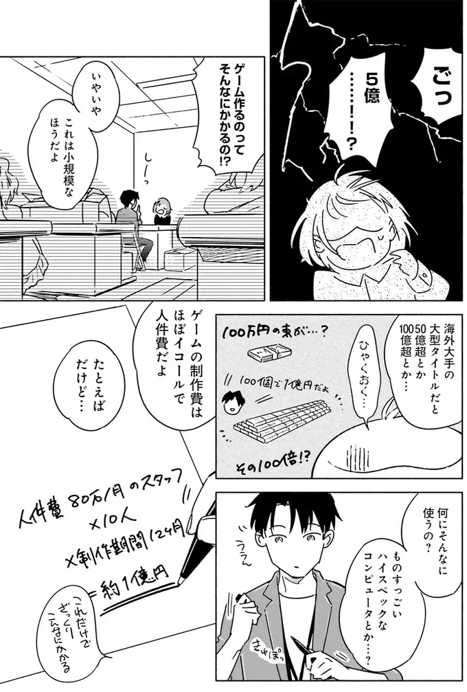 『え、神絵師を追い出すんですか？』（37）